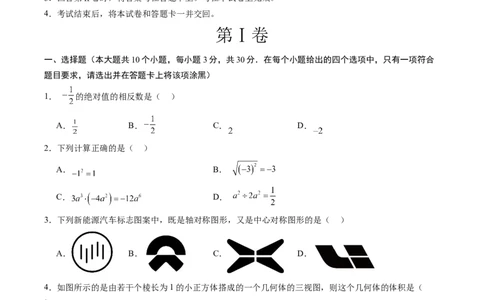 数学（黑龙江哈尔滨卷）（考试版A4）_2数学总复习_赠送：2024中考模拟题数学_三模（42套）_数学（黑龙江哈尔滨卷）