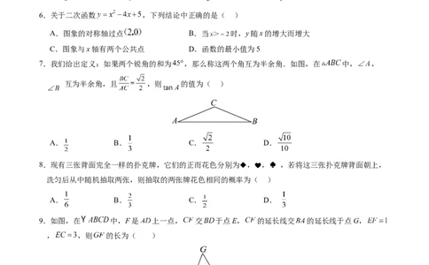 数学（黑龙江哈尔滨卷）（考试版A4）_2数学总复习_赠送：2024中考模拟题数学_三模（42套）_数学（黑龙江哈尔滨卷）