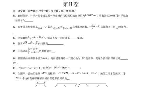 数学（黑龙江哈尔滨卷）（考试版A4）_2数学总复习_赠送：2024中考模拟题数学_三模（42套）_数学（黑龙江哈尔滨卷）