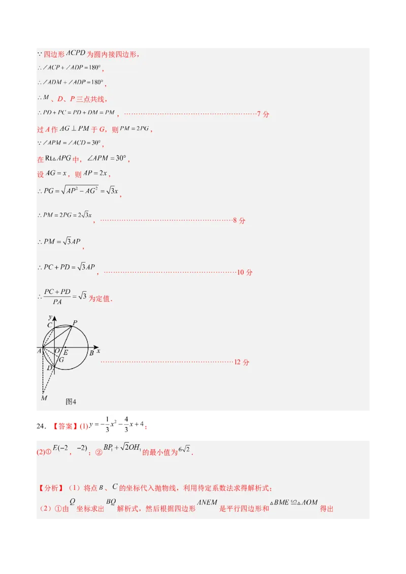 数学（浙江卷）（参考答案及评分标准）_2数学总复习_赠送：2024中考模拟题数学_一模_数学（浙江卷）-2024年中考第一次模拟考试
