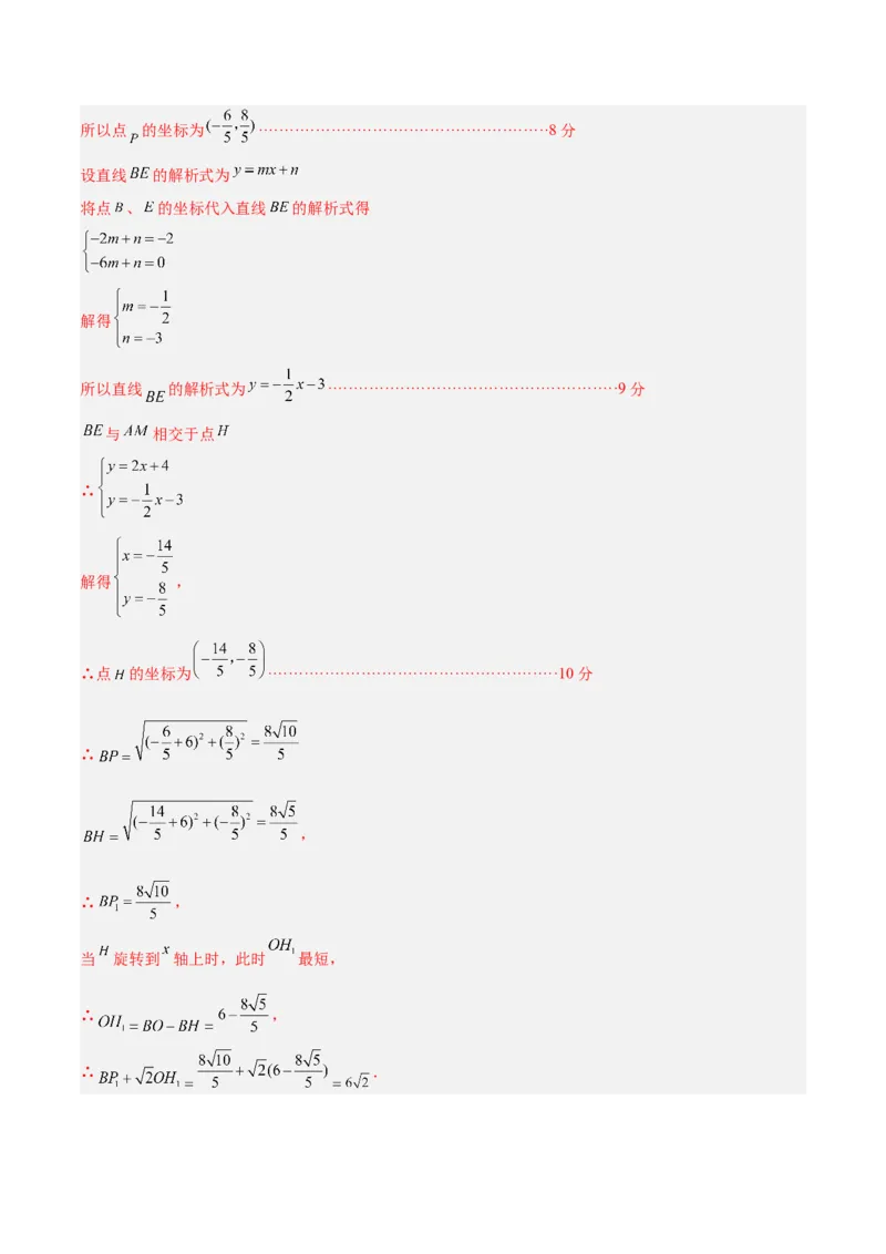 数学（浙江卷）（参考答案及评分标准）_2数学总复习_赠送：2024中考模拟题数学_一模_数学（浙江卷）-2024年中考第一次模拟考试