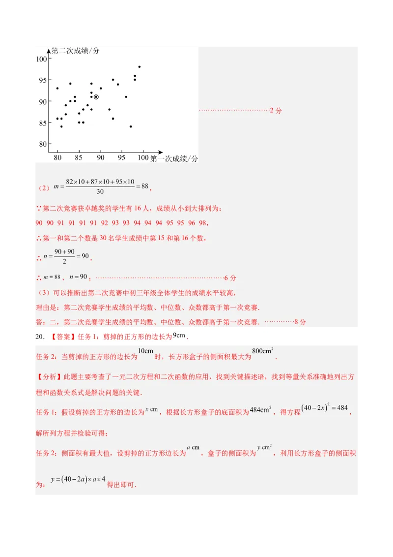 数学（浙江卷）（参考答案及评分标准）_2数学总复习_赠送：2024中考模拟题数学_一模_数学（浙江卷）-2024年中考第一次模拟考试