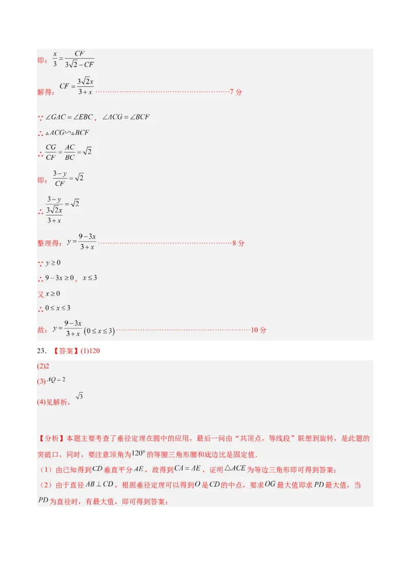 数学（浙江卷）（参考答案及评分标准）_2数学总复习_赠送：2024中考模拟题数学_一模_数学（浙江卷）-2024年中考第一次模拟考试