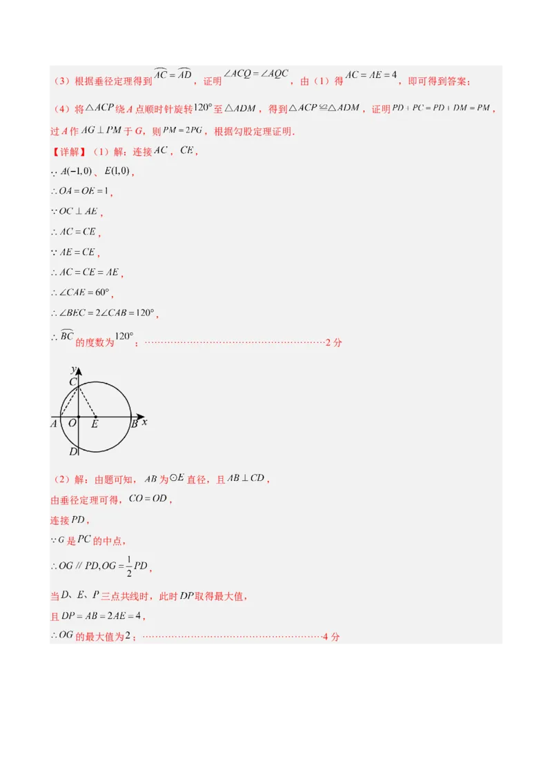 数学（浙江卷）（参考答案及评分标准）_2数学总复习_赠送：2024中考模拟题数学_一模_数学（浙江卷）-2024年中考第一次模拟考试