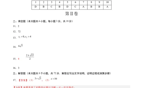 数学（浙江卷）（参考答案及评分标准）_2数学总复习_赠送：2024中考模拟题数学_一模_数学（浙江卷）-2024年中考第一次模拟考试