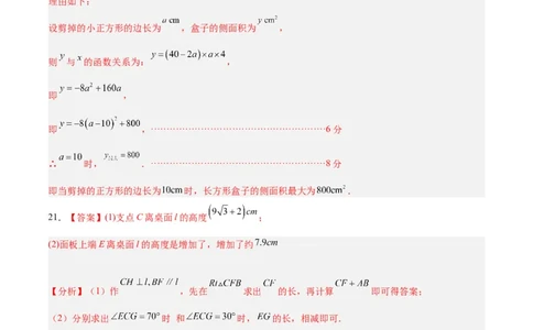 数学（浙江卷）（参考答案及评分标准）_2数学总复习_赠送：2024中考模拟题数学_一模_数学（浙江卷）-2024年中考第一次模拟考试
