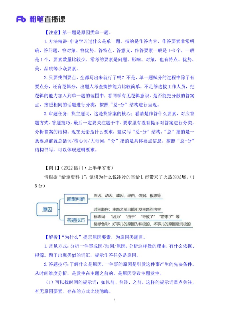 申论1_2026考公资料_（10）粉笔_2025粉笔国考省考980（课＋笔记）_粉笔980（25多省）_52025FB广东省考980系统班_2.视频全强化提升_讲义笔记