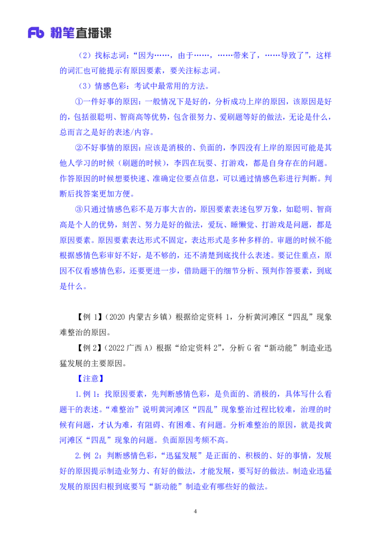 申论1_2026考公资料_（10）粉笔_2025粉笔国考省考980（课＋笔记）_粉笔980（25多省）_52025FB广东省考980系统班_2.视频全强化提升_讲义笔记