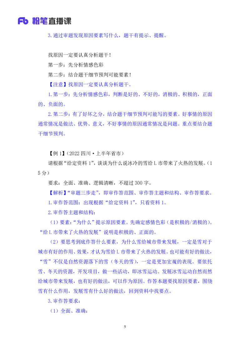 申论1_2026考公资料_（10）粉笔_2025粉笔国考省考980（课＋笔记）_粉笔980（25多省）_52025FB广东省考980系统班_2.视频全强化提升_讲义笔记