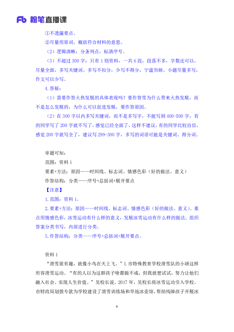 申论1_2026考公资料_（10）粉笔_2025粉笔国考省考980（课＋笔记）_粉笔980（25多省）_52025FB广东省考980系统班_2.视频全强化提升_讲义笔记