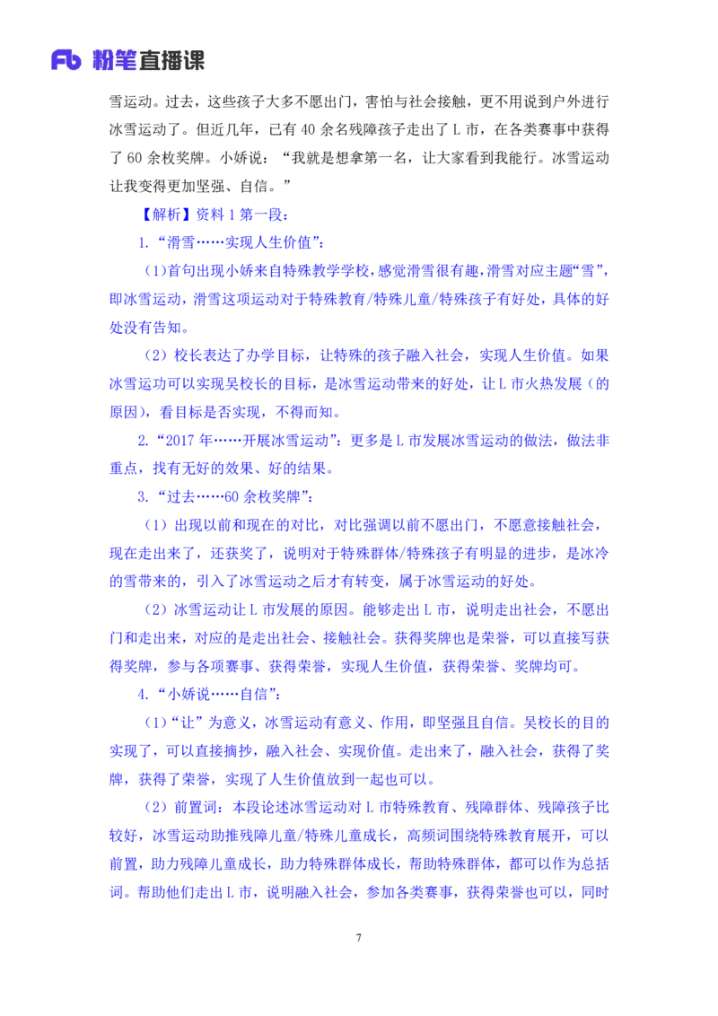 申论1_2026考公资料_（10）粉笔_2025粉笔国考省考980（课＋笔记）_粉笔980（25多省）_52025FB广东省考980系统班_2.视频全强化提升_讲义笔记