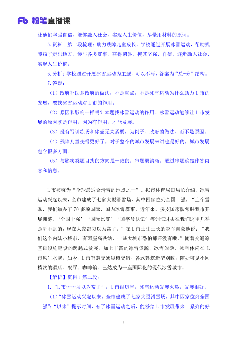 申论1_2026考公资料_（10）粉笔_2025粉笔国考省考980（课＋笔记）_粉笔980（25多省）_52025FB广东省考980系统班_2.视频全强化提升_讲义笔记