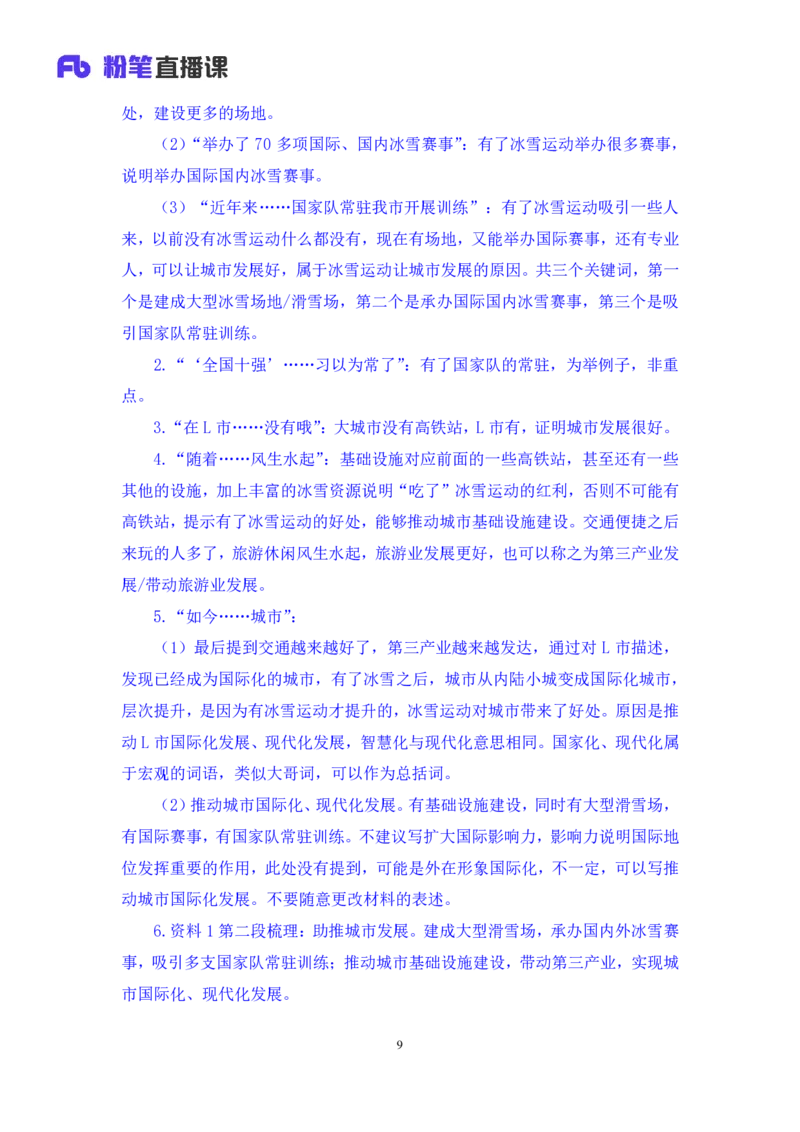 申论1_2026考公资料_（10）粉笔_2025粉笔国考省考980（课＋笔记）_粉笔980（25多省）_52025FB广东省考980系统班_2.视频全强化提升_讲义笔记