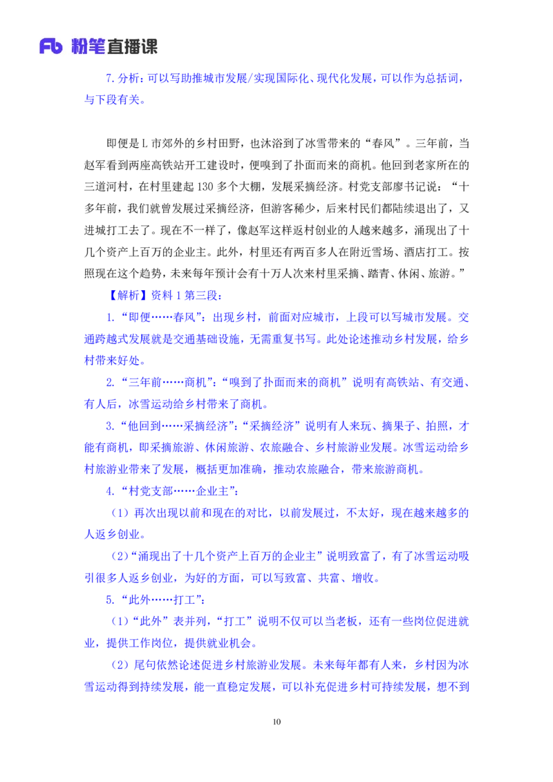 申论1_2026考公资料_（10）粉笔_2025粉笔国考省考980（课＋笔记）_粉笔980（25多省）_52025FB广东省考980系统班_2.视频全强化提升_讲义笔记