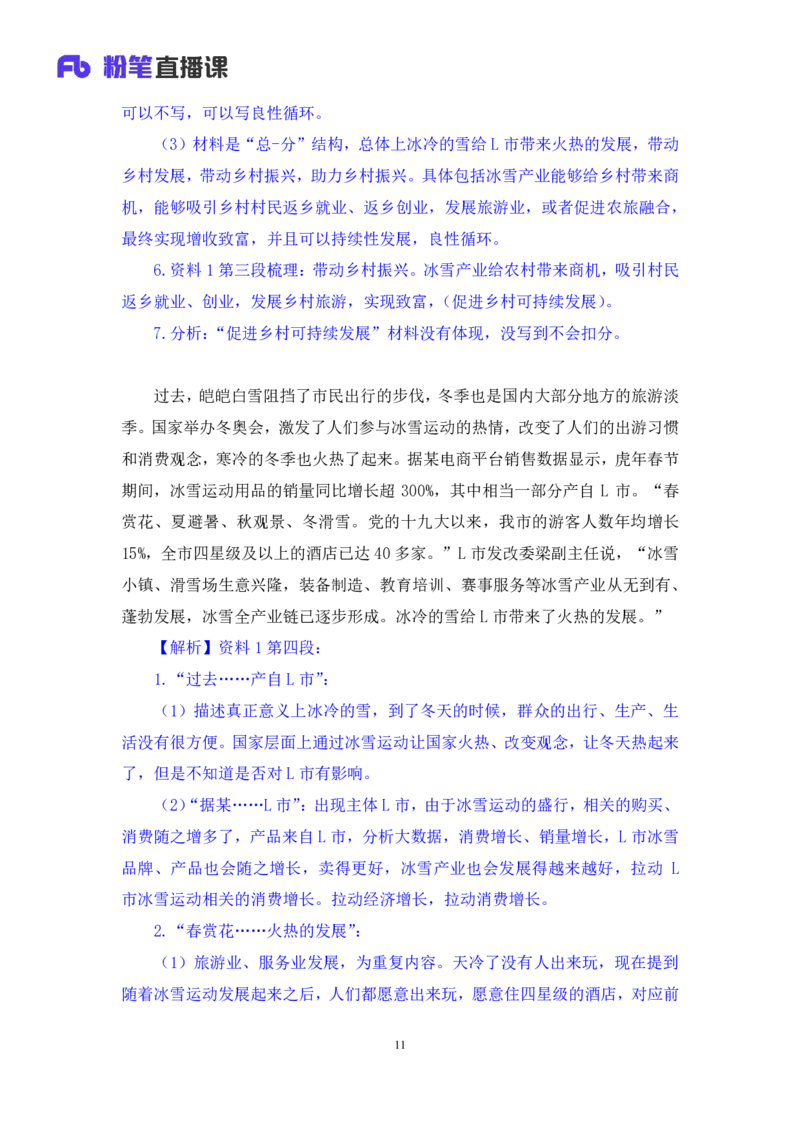 申论1_2026考公资料_（10）粉笔_2025粉笔国考省考980（课＋笔记）_粉笔980（25多省）_52025FB广东省考980系统班_2.视频全强化提升_讲义笔记