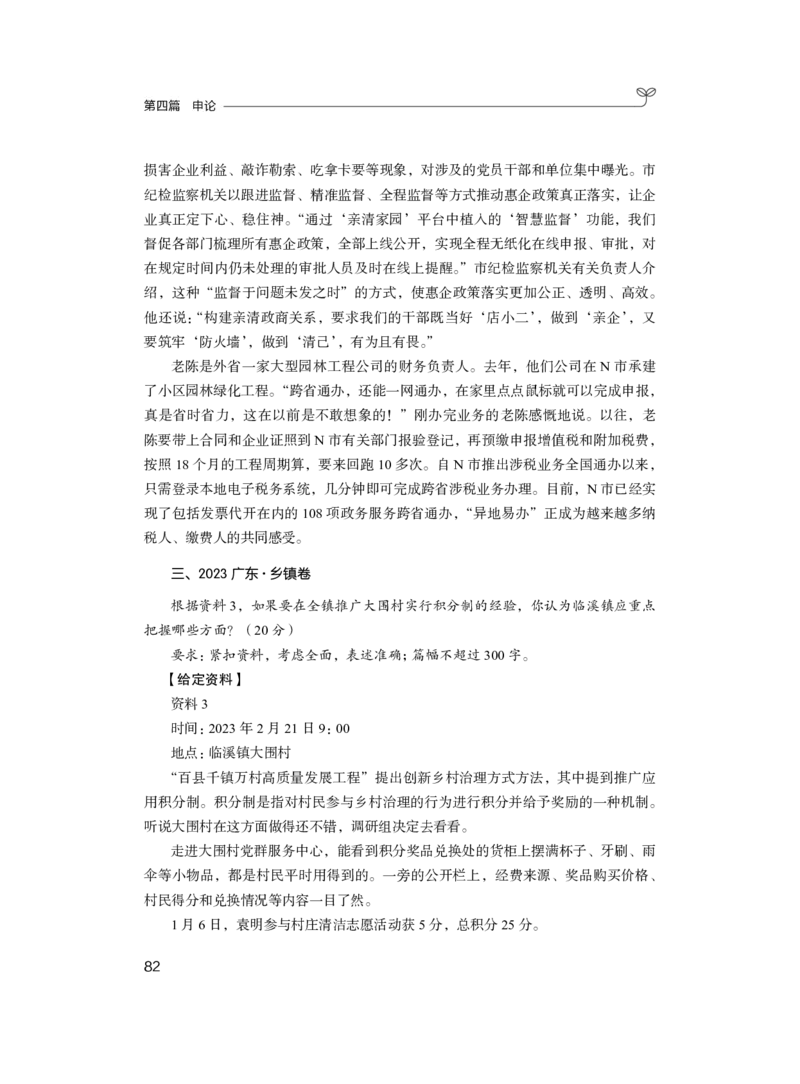 申论1_2026考公资料_（10）粉笔_2025粉笔国考省考980（课＋笔记）_粉笔980（25多省）_52025FB广东省考980系统班_2.视频全强化提升_讲义笔记