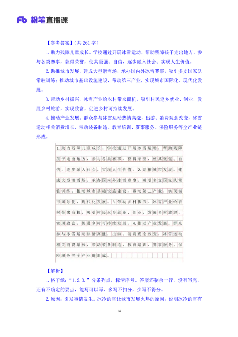 申论1_2026考公资料_（10）粉笔_2025粉笔国考省考980（课＋笔记）_粉笔980（25多省）_52025FB广东省考980系统班_2.视频全强化提升_讲义笔记