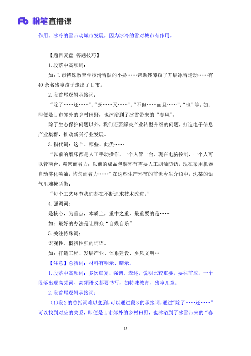 申论1_2026考公资料_（10）粉笔_2025粉笔国考省考980（课＋笔记）_粉笔980（25多省）_52025FB广东省考980系统班_2.视频全强化提升_讲义笔记