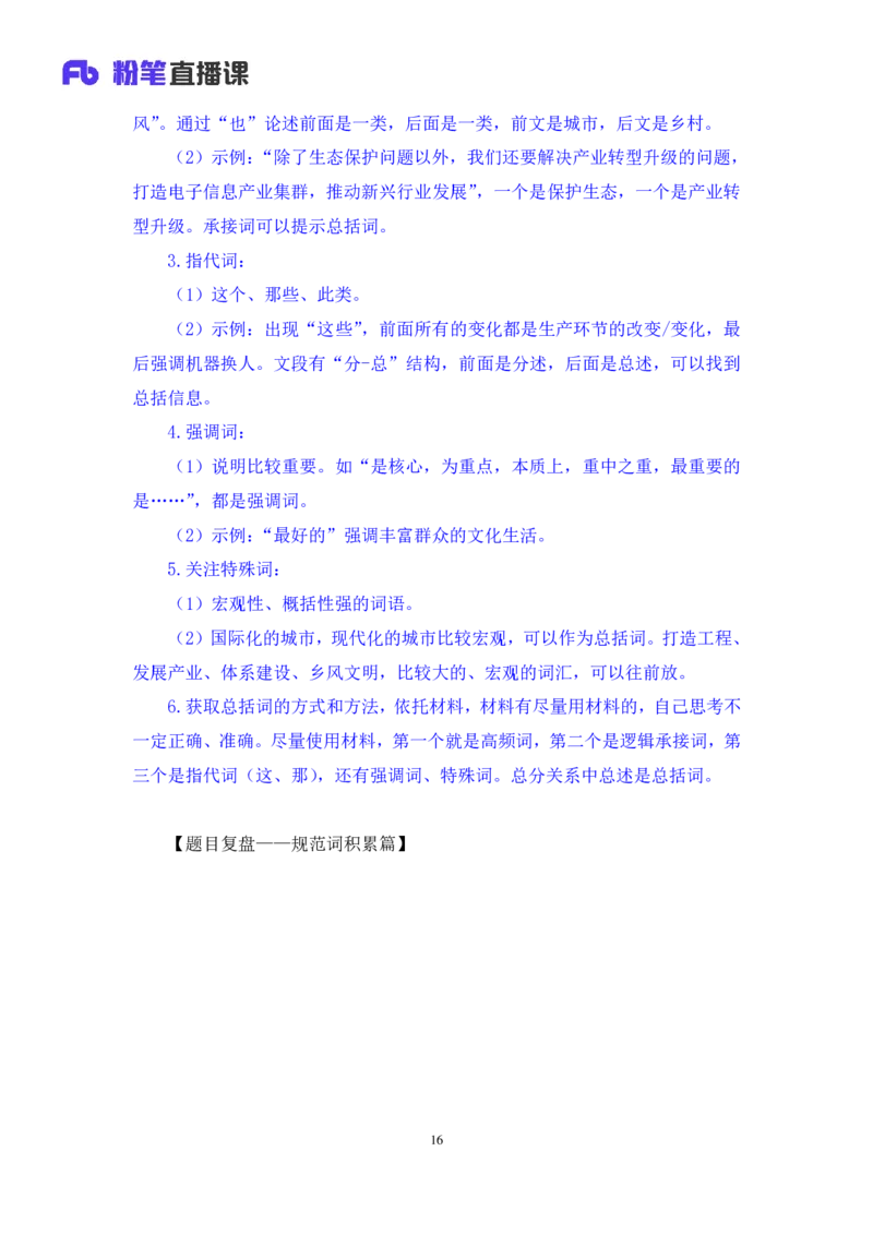 申论1_2026考公资料_（10）粉笔_2025粉笔国考省考980（课＋笔记）_粉笔980（25多省）_52025FB广东省考980系统班_2.视频全强化提升_讲义笔记