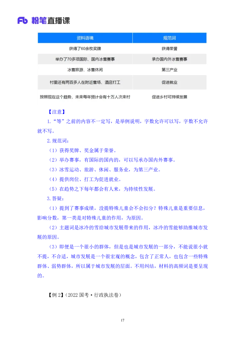 申论1_2026考公资料_（10）粉笔_2025粉笔国考省考980（课＋笔记）_粉笔980（25多省）_52025FB广东省考980系统班_2.视频全强化提升_讲义笔记