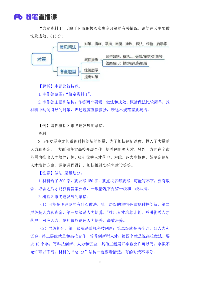 申论1_2026考公资料_（10）粉笔_2025粉笔国考省考980（课＋笔记）_粉笔980（25多省）_52025FB广东省考980系统班_2.视频全强化提升_讲义笔记