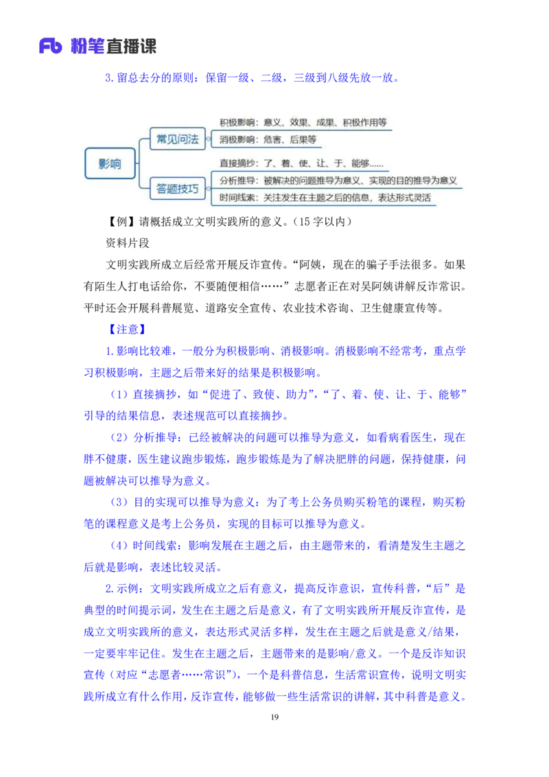 申论1_2026考公资料_（10）粉笔_2025粉笔国考省考980（课＋笔记）_粉笔980（25多省）_52025FB广东省考980系统班_2.视频全强化提升_讲义笔记