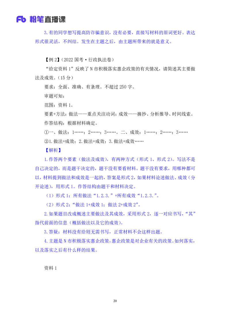 申论1_2026考公资料_（10）粉笔_2025粉笔国考省考980（课＋笔记）_粉笔980（25多省）_52025FB广东省考980系统班_2.视频全强化提升_讲义笔记
