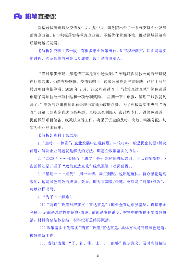 申论1_2026考公资料_（10）粉笔_2025粉笔国考省考980（课＋笔记）_粉笔980（25多省）_52025FB广东省考980系统班_2.视频全强化提升_讲义笔记