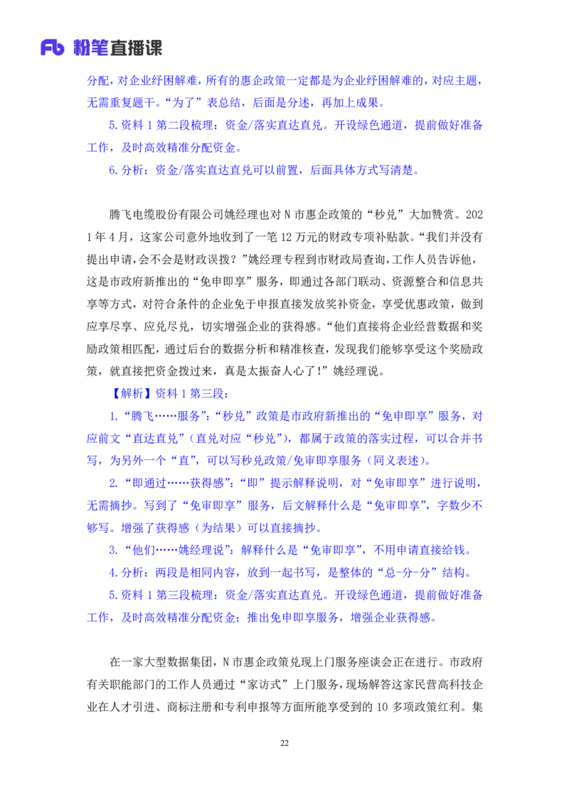 申论1_2026考公资料_（10）粉笔_2025粉笔国考省考980（课＋笔记）_粉笔980（25多省）_52025FB广东省考980系统班_2.视频全强化提升_讲义笔记