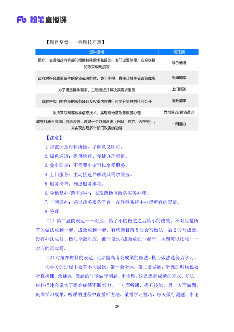 申论1_2026考公资料_（10）粉笔_2025粉笔国考省考980（课＋笔记）_粉笔980（25多省）_52025FB广东省考980系统班_2.视频全强化提升_讲义笔记