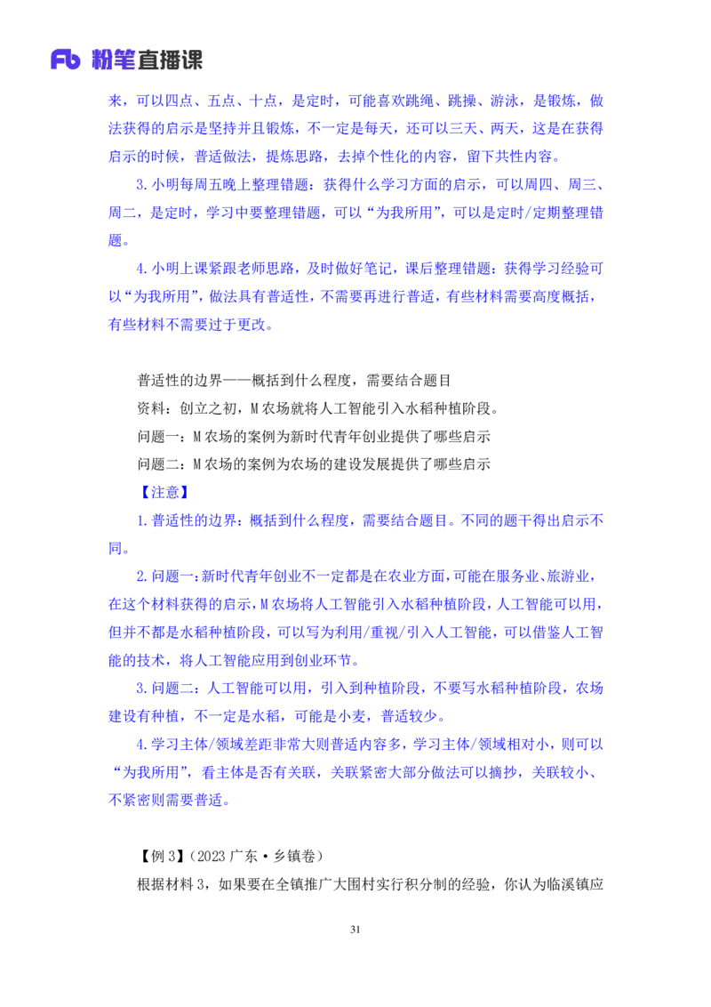 申论1_2026考公资料_（10）粉笔_2025粉笔国考省考980（课＋笔记）_粉笔980（25多省）_52025FB广东省考980系统班_2.视频全强化提升_讲义笔记