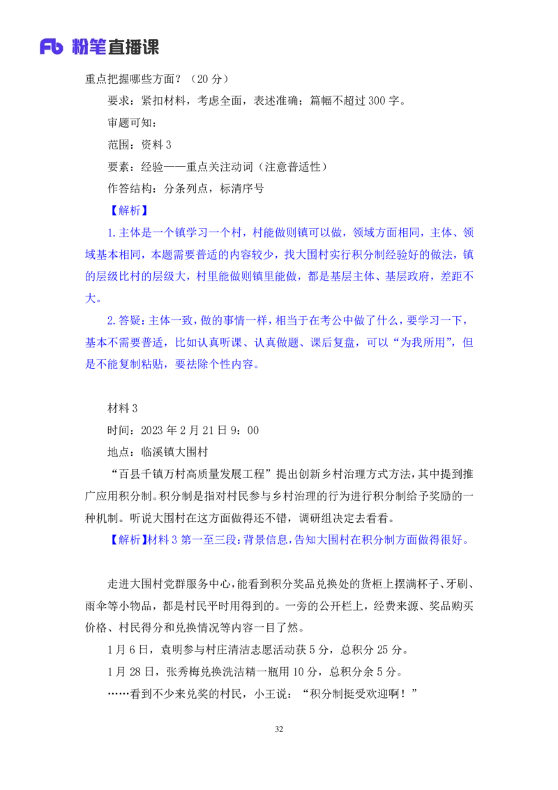 申论1_2026考公资料_（10）粉笔_2025粉笔国考省考980（课＋笔记）_粉笔980（25多省）_52025FB广东省考980系统班_2.视频全强化提升_讲义笔记