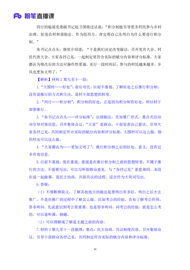 申论1_2026考公资料_（10）粉笔_2025粉笔国考省考980（课＋笔记）_粉笔980（25多省）_52025FB广东省考980系统班_2.视频全强化提升_讲义笔记