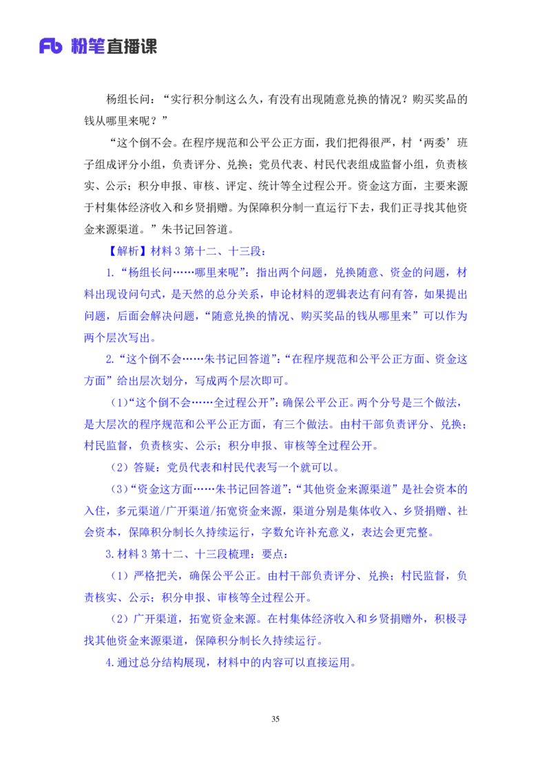 申论1_2026考公资料_（10）粉笔_2025粉笔国考省考980（课＋笔记）_粉笔980（25多省）_52025FB广东省考980系统班_2.视频全强化提升_讲义笔记