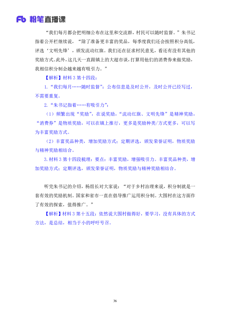 申论1_2026考公资料_（10）粉笔_2025粉笔国考省考980（课＋笔记）_粉笔980（25多省）_52025FB广东省考980系统班_2.视频全强化提升_讲义笔记