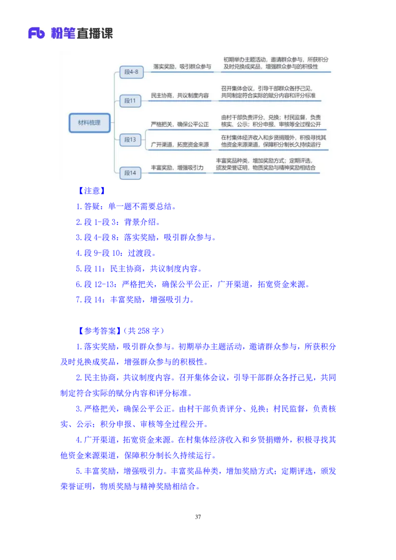 申论1_2026考公资料_（10）粉笔_2025粉笔国考省考980（课＋笔记）_粉笔980（25多省）_52025FB广东省考980系统班_2.视频全强化提升_讲义笔记