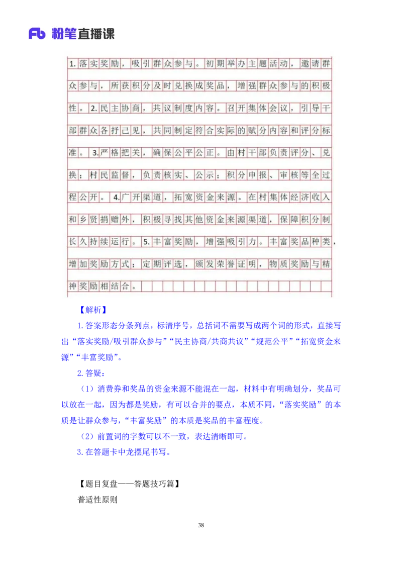 申论1_2026考公资料_（10）粉笔_2025粉笔国考省考980（课＋笔记）_粉笔980（25多省）_52025FB广东省考980系统班_2.视频全强化提升_讲义笔记