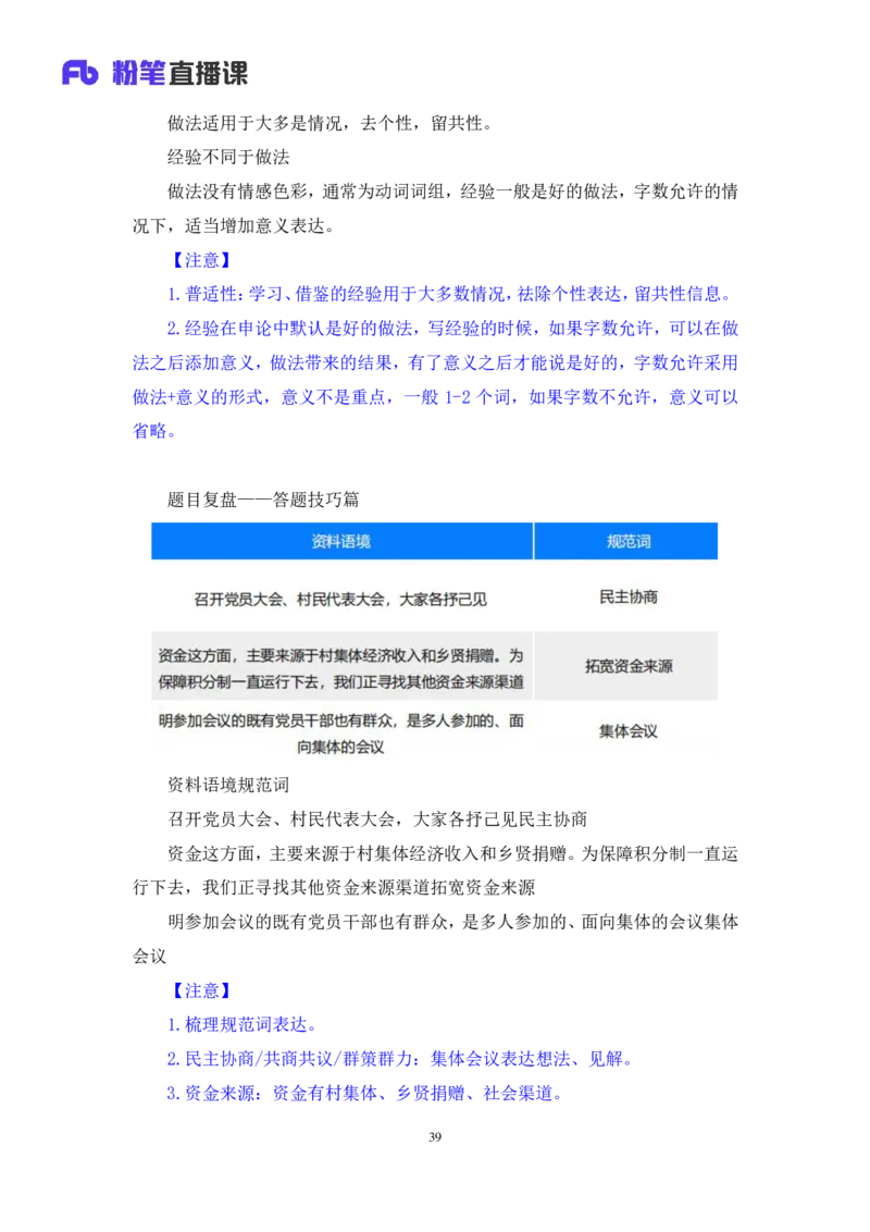 申论1_2026考公资料_（10）粉笔_2025粉笔国考省考980（课＋笔记）_粉笔980（25多省）_52025FB广东省考980系统班_2.视频全强化提升_讲义笔记