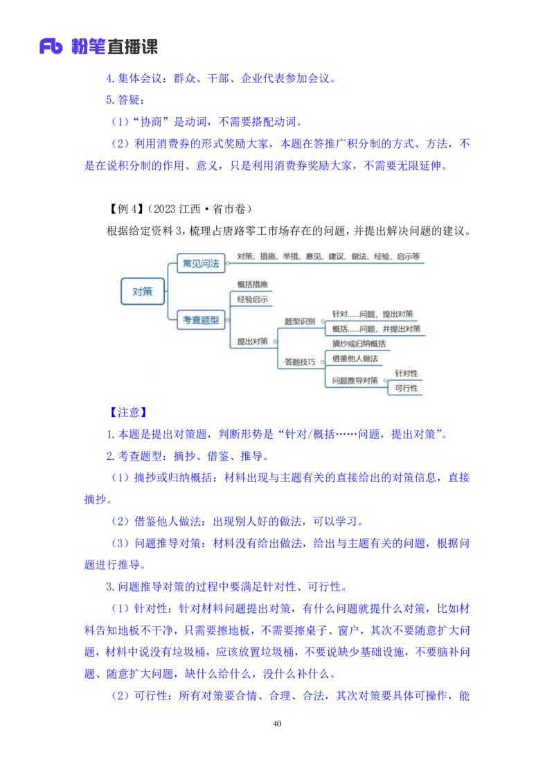 申论1_2026考公资料_（10）粉笔_2025粉笔国考省考980（课＋笔记）_粉笔980（25多省）_52025FB广东省考980系统班_2.视频全强化提升_讲义笔记