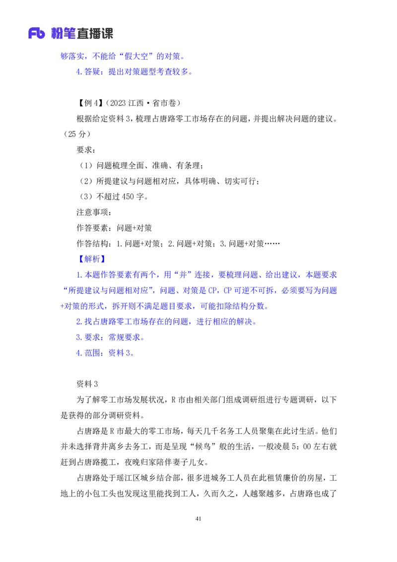 申论1_2026考公资料_（10）粉笔_2025粉笔国考省考980（课＋笔记）_粉笔980（25多省）_52025FB广东省考980系统班_2.视频全强化提升_讲义笔记