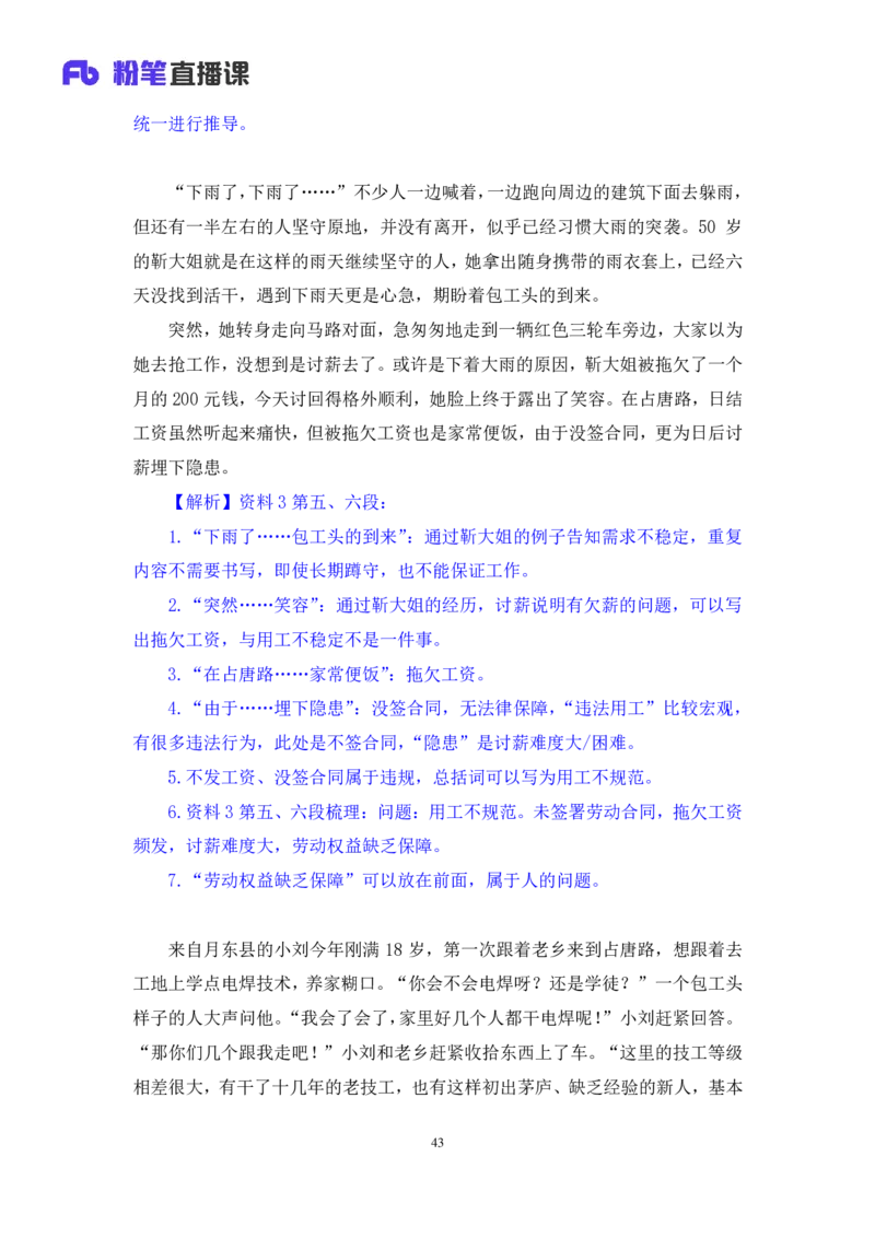 申论1_2026考公资料_（10）粉笔_2025粉笔国考省考980（课＋笔记）_粉笔980（25多省）_52025FB广东省考980系统班_2.视频全强化提升_讲义笔记