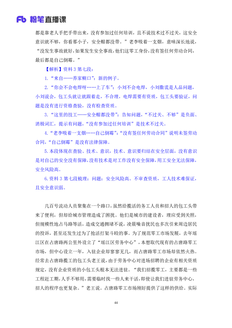 申论1_2026考公资料_（10）粉笔_2025粉笔国考省考980（课＋笔记）_粉笔980（25多省）_52025FB广东省考980系统班_2.视频全强化提升_讲义笔记