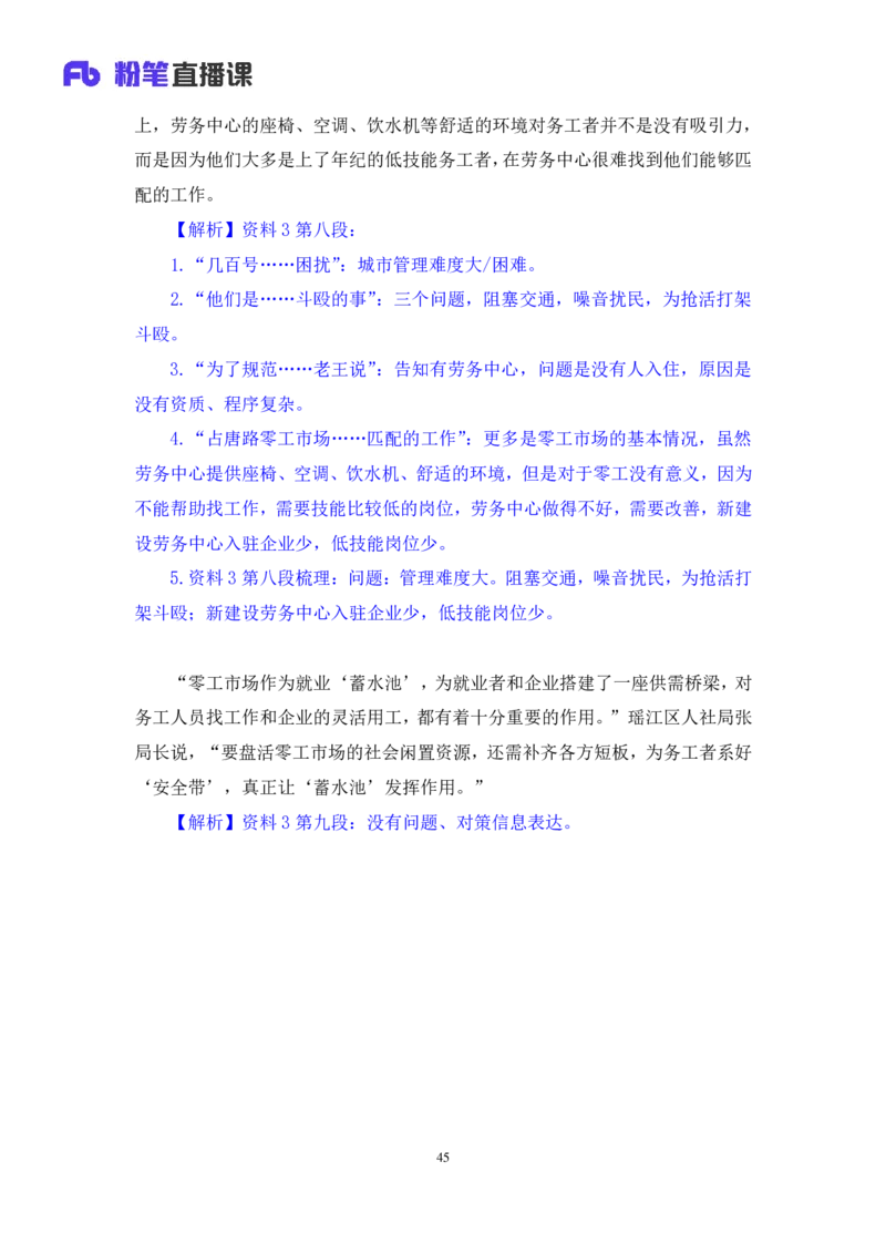 申论1_2026考公资料_（10）粉笔_2025粉笔国考省考980（课＋笔记）_粉笔980（25多省）_52025FB广东省考980系统班_2.视频全强化提升_讲义笔记
