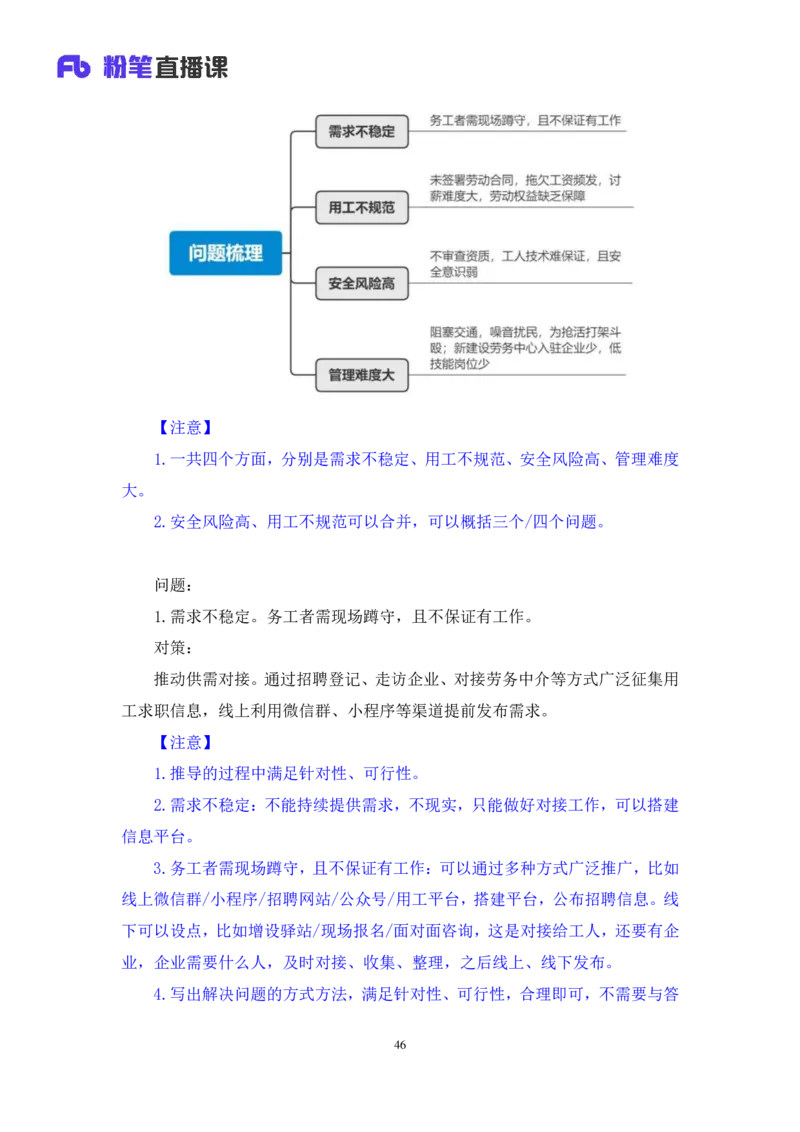 申论1_2026考公资料_（10）粉笔_2025粉笔国考省考980（课＋笔记）_粉笔980（25多省）_52025FB广东省考980系统班_2.视频全强化提升_讲义笔记