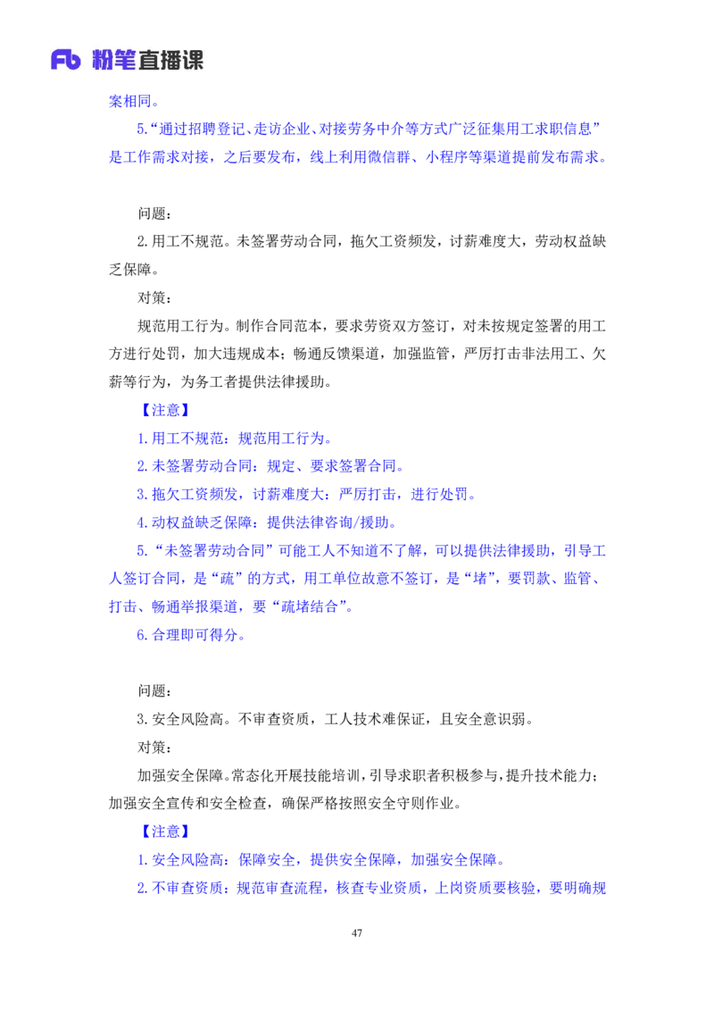 申论1_2026考公资料_（10）粉笔_2025粉笔国考省考980（课＋笔记）_粉笔980（25多省）_52025FB广东省考980系统班_2.视频全强化提升_讲义笔记