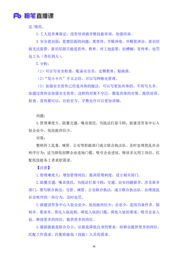 申论1_2026考公资料_（10）粉笔_2025粉笔国考省考980（课＋笔记）_粉笔980（25多省）_52025FB广东省考980系统班_2.视频全强化提升_讲义笔记