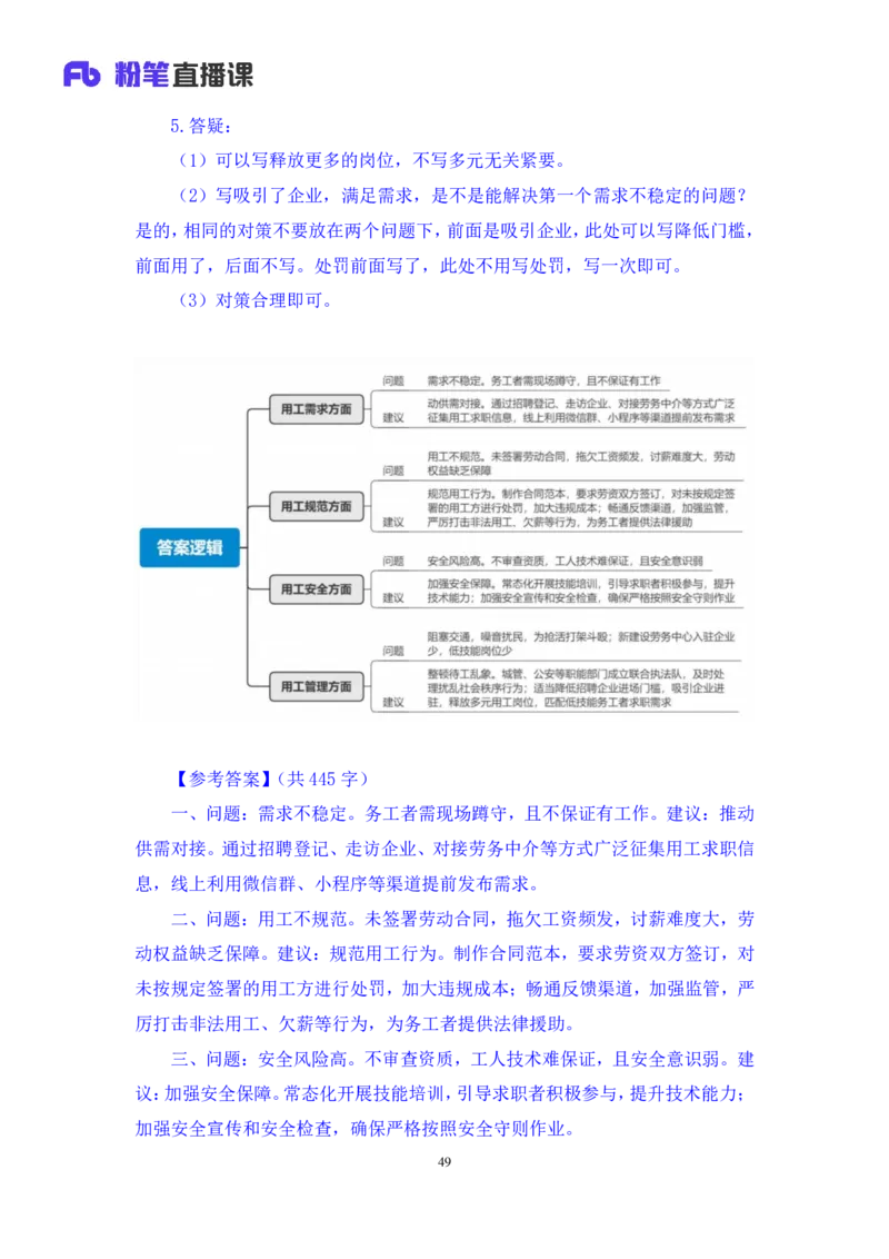 申论1_2026考公资料_（10）粉笔_2025粉笔国考省考980（课＋笔记）_粉笔980（25多省）_52025FB广东省考980系统班_2.视频全强化提升_讲义笔记