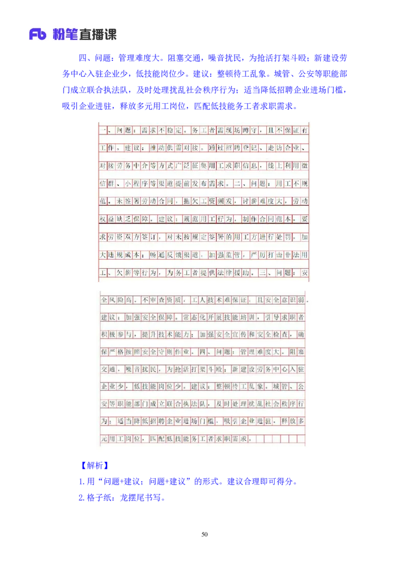 申论1_2026考公资料_（10）粉笔_2025粉笔国考省考980（课＋笔记）_粉笔980（25多省）_52025FB广东省考980系统班_2.视频全强化提升_讲义笔记