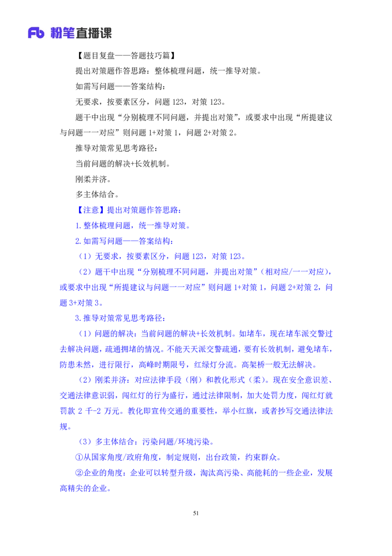 申论1_2026考公资料_（10）粉笔_2025粉笔国考省考980（课＋笔记）_粉笔980（25多省）_52025FB广东省考980系统班_2.视频全强化提升_讲义笔记