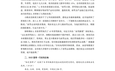 申论1_2026考公资料_（10）粉笔_2025粉笔国考省考980（课＋笔记）_粉笔980（25多省）_52025FB广东省考980系统班_2.视频全强化提升_讲义笔记